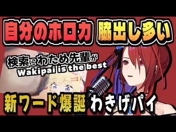 脇パイを学んでしまった女王【エリザベス・ローズ・ブラッドフレイム/角巻わため/ホロライブ/切り抜き】