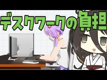 デスクワークの負担【中国うさぎ】