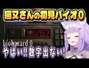 バイオ0 ダイジェスト 1日目【猫又おかゆ/バイオハザード0/ネタバレ注意/ホロライブ/切り抜き】