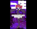 スプリットダンス/えいぷ-cover-きょむ
