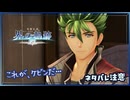 #077 軌跡好きの【界の軌跡】実況だよ
