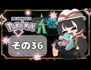 【POKEMON LEGENDS ZA】バトルよりも捕獲派のゆるりんごがミアレを彷徨う！！(｀・ω・´)その36