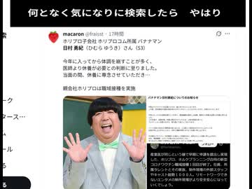 何となく気になりに検索したら　やはり　バナナマン設楽統、生放送で“休養発表”の相方・日村勇紀について言及　発表に至る経緯説明「我々ね、体が資本なんでね、ここはちょっとがっつり休んで…」