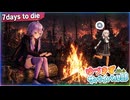 サバイ部の掟ᐄ 焼け森の炭で、今日をあたためる【7days to die】