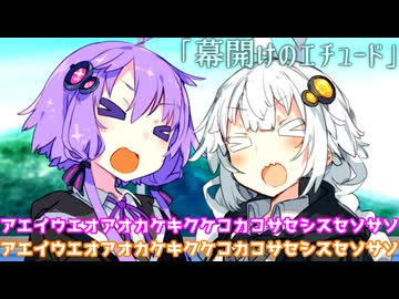 幕開けのエチュード【ボイスロイド劇場】【演劇部】