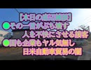 冷たい人間、冷たい社会、政治主導で壊される国、それが今の日本...