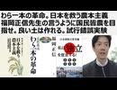 【知行合一】わら一本の革命。日本を救う農本主義福岡正信先生の言うように国民皆農を目指せ。良い土は作れる。試行錯誤実験