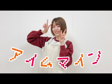 【憂】アイムマイン 踊ってみた