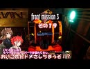 【フロントミッション３リメイク】不幸愚連隊！　その１９