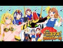 ニコマス昭和メドレー18　～101回昭和懐メロ大行進〜