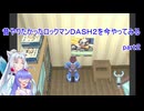 【VOICEROID実況】昔やりたかったロックマンＤＡＳＨ２を今やってみる　part２