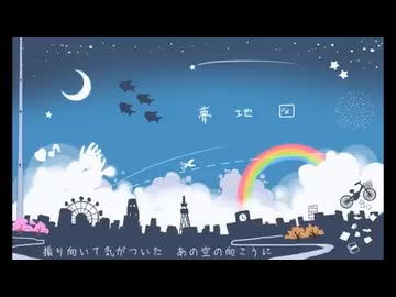 【ななしさんが】夢地図 歌ってみた...♪*ﾟ