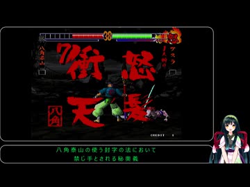 アスラ斬魔伝 八角泰山ランキング