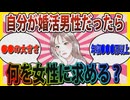 【婚活】「高卒以上、正社員、年収●●万、●●歳未満で」もし自分が婚活男性だったら女性に求める？【ガールズちゃんねる】