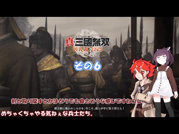 【真・三國無双 ORIGINS】不幸無双 その６