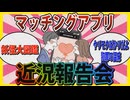 【婚活】「チー牛みたいな陰キャ男の巣窟」マッチングアプリ近況報告会【ガールズちゃんねる】
