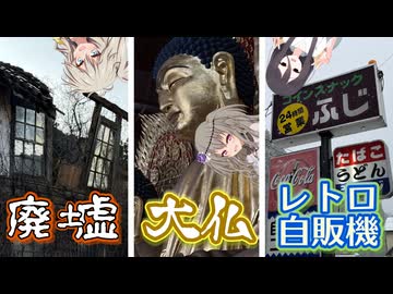 【鳥取但馬】初詣で砂丘見て温泉入ってレトロ自販機見て大仏見た【つむひまうさぎ】