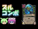 【バトルグラウンド】ナーガをやるなら採用係から始めよ！パッチウァーク【Hearthstone】