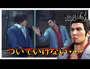 いつか、心から笑わせてくれよ【龍が如く 極３】実況プレイ #22