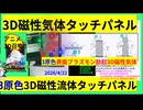 3原色表面プラズモン3D磁性気体タッチパネル思いついた記念にニート神をご神体（ビールにニート神）を召喚してみた。記念に3D水ホログラムにレミリ＆アフランと東方MMD召喚してみた