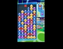【ぷよぷよｅスポーツ】 10万点タイムトライアル 1:08.33 #ぷよぷよｅスポーツ#Shorts