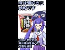 ボイログ#70「麻辣湯好きに朗報です 汁なしまぜそば 麻辣湯味を食べてみた正直な感想」