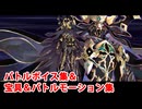 【FGO】黒獅子 宝具＆バトルボイス集＆バトルモーション集【Fate/Grand Order・strangeFakeコラボ】