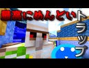 【ブルースカイクラフト】異世界を征服しよう#13