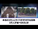 現実逃避左翼、デモの本当の人数が完全にバレてしまうｗ