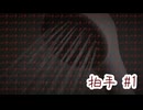 俺が何かをする度に…拍手が聞こえてくる…『拍手』#1