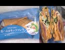 セブンイレブンの生ハム＆モッツアレラを食べました。　#セブンイレブン　#生ハム　#モッツアレラ