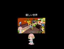 優しい世界【ROBLOX】