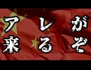 20260425_いよいよ、アレが来るぞ！