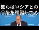 20260425_彼らは○シアとの○争を準備している
