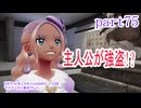 【ポケットモンスターLEGENDS　Z-A】をマイペースに実況プレイ　part75