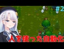 彩澄姉妹のネセスでサバイバル#2【Necesse】