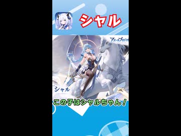 【シャル】アズプロキャラクター紹介#shorts #アズプロ #アズールプロミリア