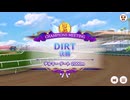 【ウマ娘】チャンピオンズミーティング DIRT オープンリーグ Bグループ 決勝ラウンド(2026年04月28日)