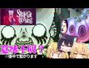 【ゆっくり実況】意味が分かると震える。頭がおかしくなりそうな狂気の世界へ…前編【Stray Cat Crossing/ホラーゲーム】