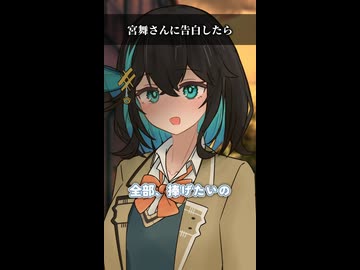 宮舞さんに告白したら【ボイスロイド劇場】