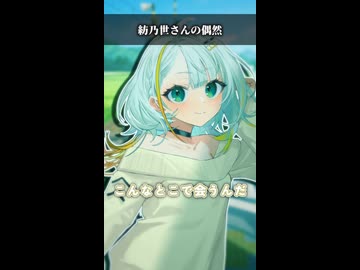 紡乃世さんの偶然【ボイスロイド劇場】