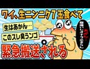 【2ch面白スレ】ワイ、ニンニクの食い過ぎで緊急搬送される【ゆっくり解説】