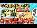 【2ch面白スレ】ワイ近所の弁当屋を実質出禁になってしまう【ゆっくり解説】