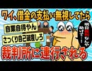 【2ch面白スレ】借金30万ワイ、支払いガン無視決め込んでたら裁判所に連行されるw【ゆっくり解説】