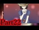 【実況】こんな怪談だらけの学校は嫌だ【Aくんと祭のむこう】【Part22】