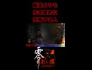 【零 ～紅い蝶～ REMAKE】幽霊よりも生き埋めに恐怖する人【生放送切り抜きショート】