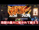 地獄の業火に妬かれて燃えろ【ヴァンパイアクロウラーズ】#4