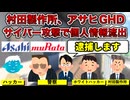 【JTC詰む】サイバー攻撃あるある【悠王VS幽王あり】