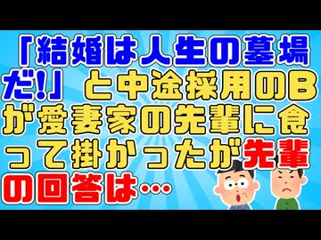 B「結婚は人生の墓場だ!俺さんも結婚を後悔してるって言ってた」俺「(俺を巻き込むな！)」