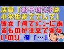 【恋冷め】店員「お子様ﾗﾝﾁは小学生まです」彼女「そんなこと書いてないじゃない！」店に断られてもお子様ランチを注文させろと店員に食って掛かる彼女に冷めた
